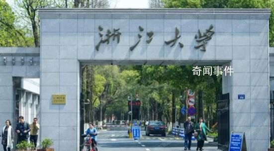 浙大學(xué)生因辱華言論被拒錄公務(wù)員 該生已主動(dòng)放棄名額