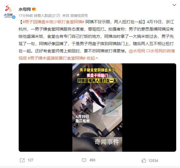 男子嫌未盛滿(mǎn)飯暴打食堂阿姨 還好有食堂師傅上前阻攔