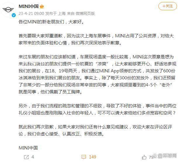 寶馬MINI呼吁給禮儀小姐多點(diǎn)寬容 外國(guó)人是員工