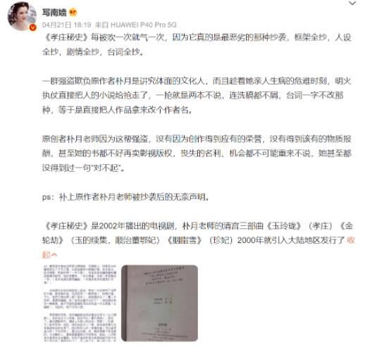 《孝莊秘史》被曝抄襲作家樸月小說(shuō)