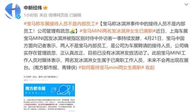 寶馬MINI稱兩名女生不是公司員工 公司確實存在管理疏忽