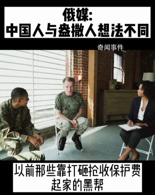 俄媒:中國(guó)人與盎撒人想法不同