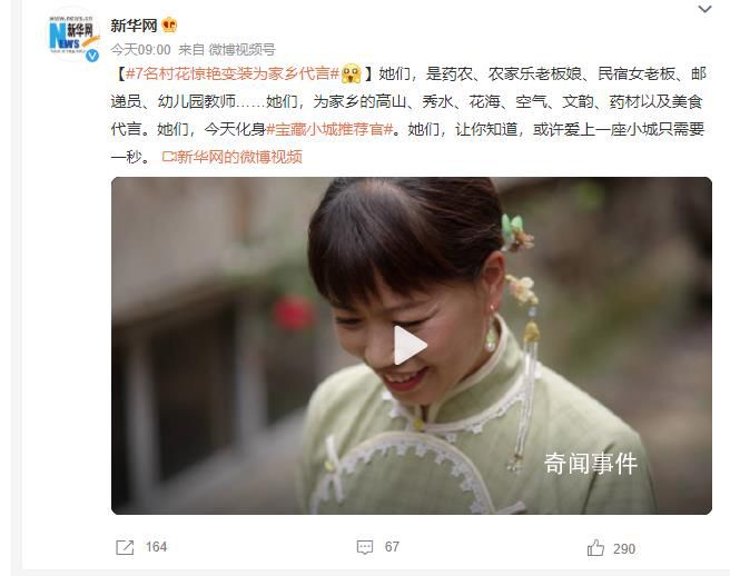 7名村花驚艷變裝為家鄉代言 有山有水還有美人