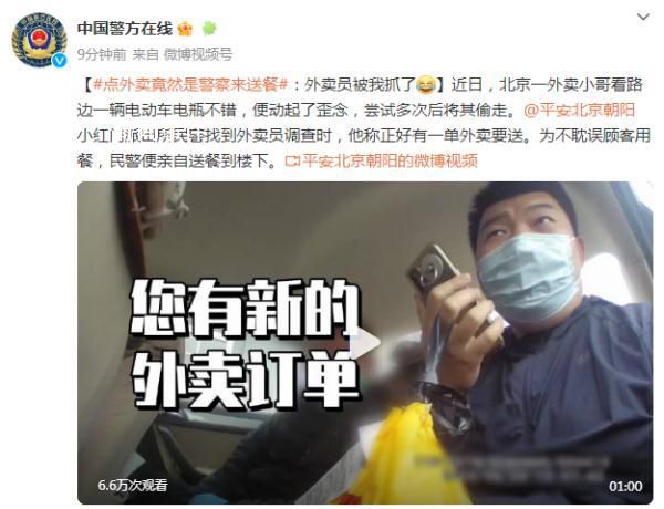 點外賣竟然是警察來送餐 外賣員盜竊被抓了還有一單沒送