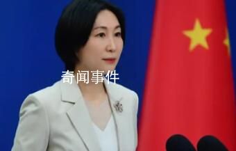 外交部回應(yīng)中國(guó)駐法國(guó)大使相關(guān)言論 中國(guó)在有關(guān)問(wèn)題上的立場(chǎng)沒(méi)有變化