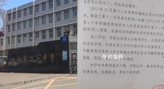 教師請(qǐng)病假25年 退休前發(fā)現(xiàn)編制消失