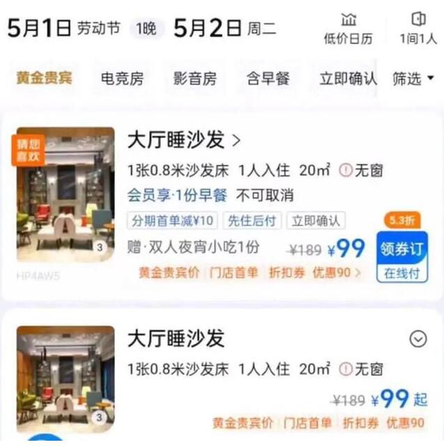 99元睡大廳?酒店回應:會免費升房