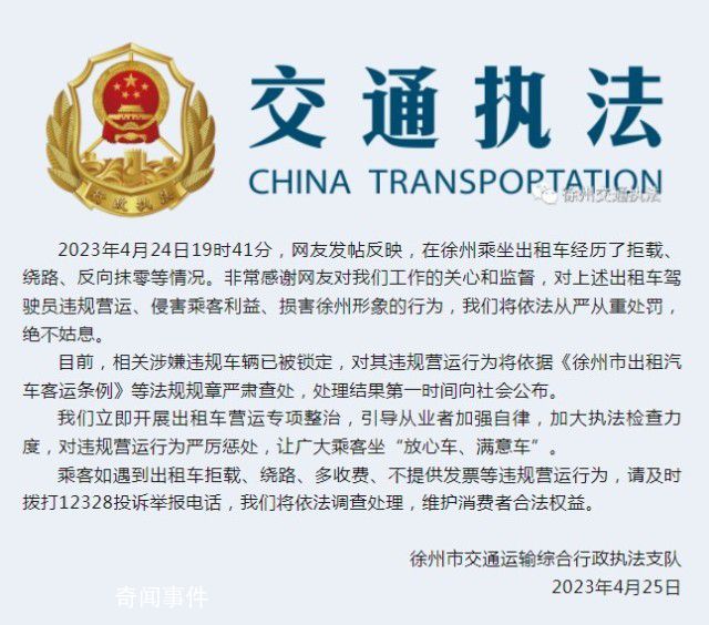 官方通報徐州出租車?yán)@路還反向抹零 絕不姑息