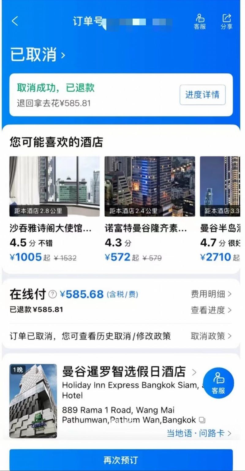 平臺訂泰國酒店低價不適用中國大陸 平臺來電表示該價格是給外國客戶