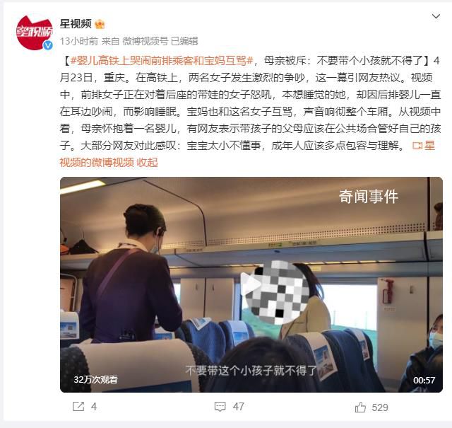 嬰兒高鐵上哭鬧女子和寶媽對罵 這一幕引網(wǎng)友熱議