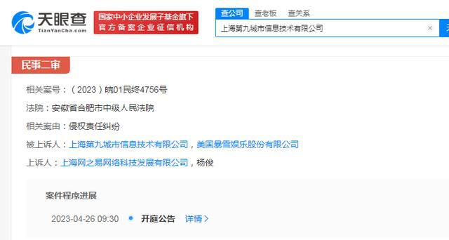 網易起訴暴雪要求退還3億欠款 涉及停服游戲玩家退款