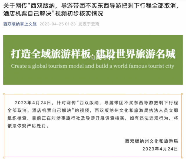 游客不購(gòu)物被取消行程?西雙版納通報(bào) 將依法依規(guī)嚴(yán)厲處罰