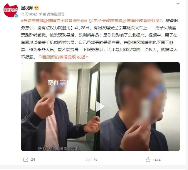 買硬座票跑臥鋪睡男子教育乘務員 提高服務意識別有點權力就濫用
