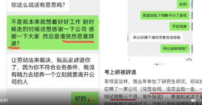 網友考研上岸被公司以能力不足辭退 拒發補償金