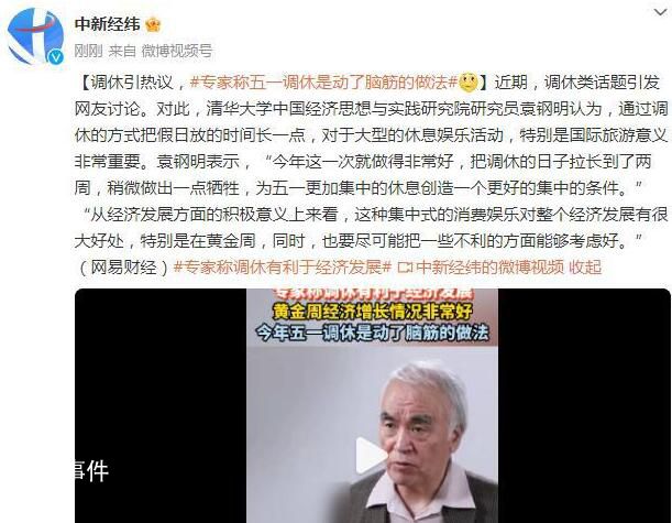 專家稱五一調(diào)休是動了腦筋的做法 五一調(diào)休引爭論