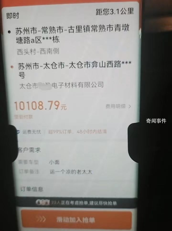 貨拉拉回應訂單備注運一個涼的老太 惡意假單已永久封禁