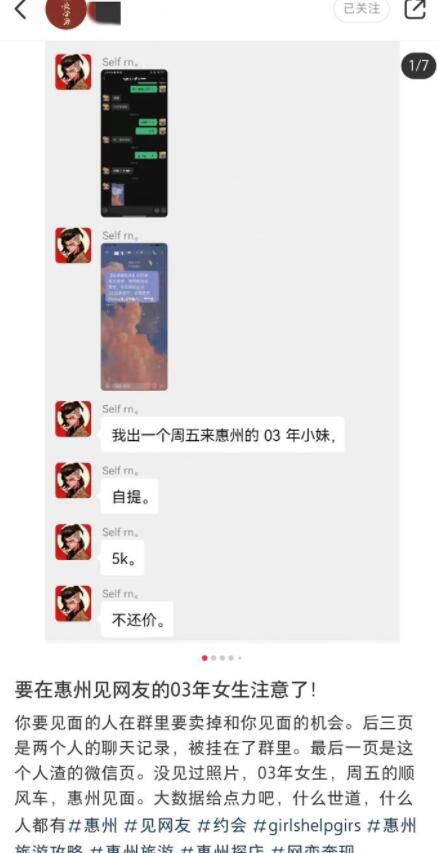 20歲女孩被出售見(jiàn)面機(jī)會(huì)?警方核查