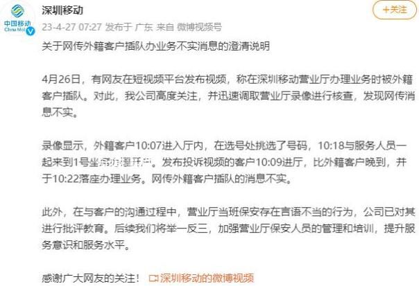 移動否認外籍客戶插隊辦業務 網傳消息不實
