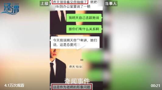 女老師下班抽煙撞見領(lǐng)導(dǎo)被辭退 認為影響老師形象