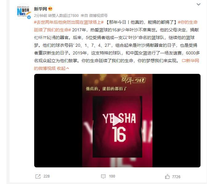 去世2年后他突然出現在籃球場上 你的夢想我們來實現