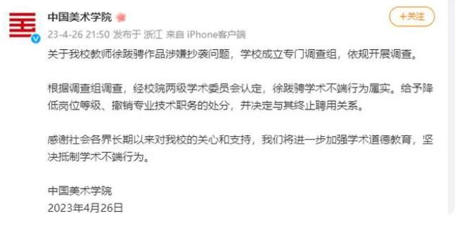 中國(guó)美術(shù)學(xué)院通報(bào)教師作品涉抄襲 學(xué)校成立專(zhuān)門(mén)調(diào)查組依規(guī)開(kāi)展調(diào)查