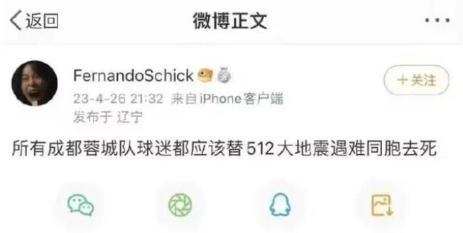 大學生用5.12地震攻擊成都球迷 已被學校給予記過處分