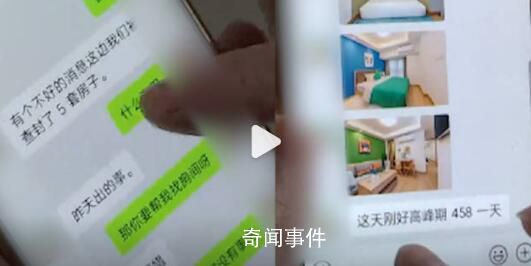 民宿五一為漲價(jià)謊稱因嫖娼被查封 218元漲到658元