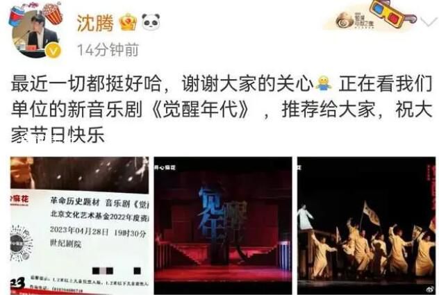 沈騰回應(yīng)生病傳聞 稱最近一切挺好謝謝大家關(guān)心