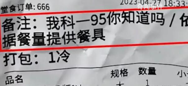 顧客點外賣備注科一95騎手報警 因科一考試過了太興奮