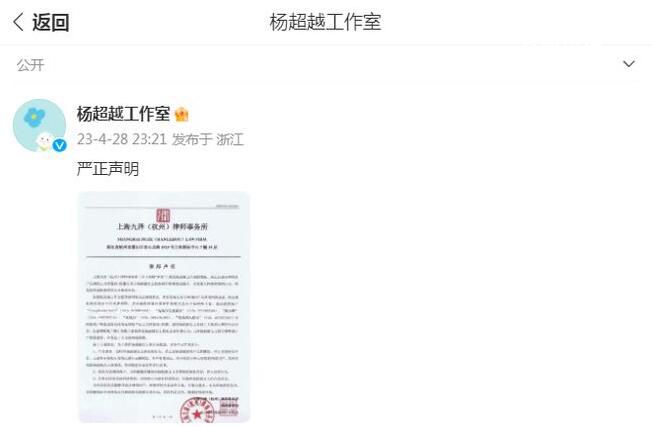楊超越工作室澄清直播擦邊 嚴厲譴責一切侵權行為
