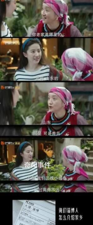 劉亦菲演的許紅豆是淄博人 這是多么夢幻的聯系啊