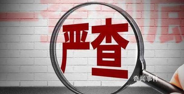 中國(guó)足協(xié)原副主席李毓毅被查 涉嫌嚴(yán)重違法