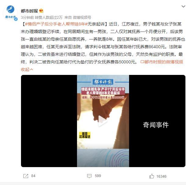 情侶產(chǎn)子后分手老人幫帶娃8年 將二人訴至法院