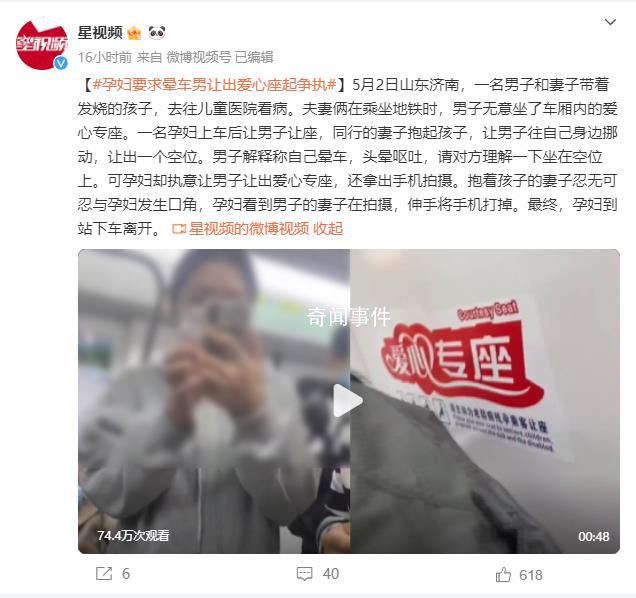 孕婦執(zhí)意讓暈車男子讓出愛心專座 有空位不坐