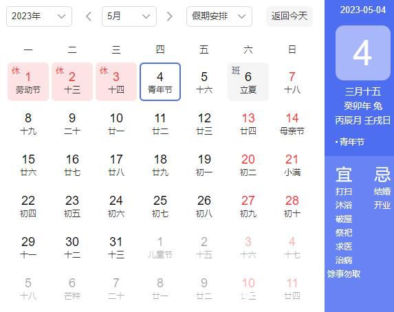青年節 14周歲以上的青年放假半天