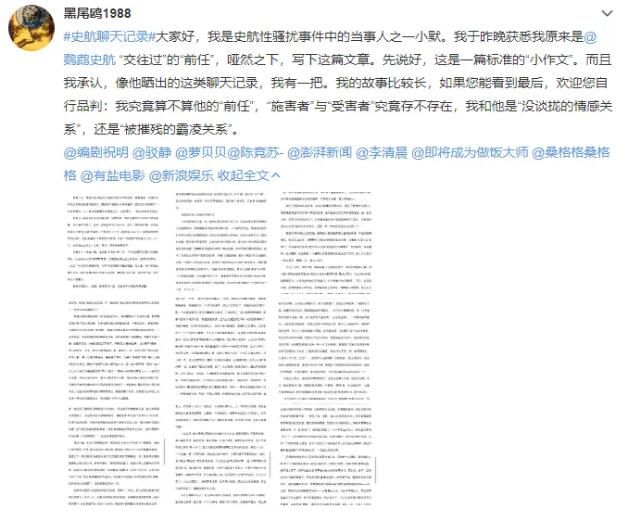 史航事件當事人小默發文 講述了自己的經歷