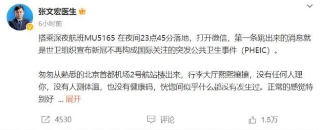 張文宏稱(chēng)新冠大流行已經(jīng)過(guò)去 就疫情而言全球已經(jīng)同此冷暖