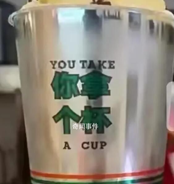 網紅奶茶店杯身印方言粗話 回應：思慮不周已下架