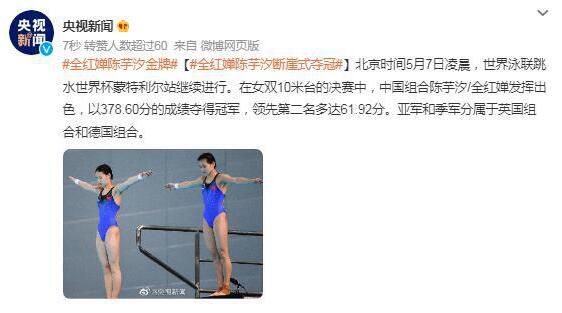 全紅嬋陳芋汐斷崖式奪冠 領(lǐng)先第二名多達(dá)61.92分