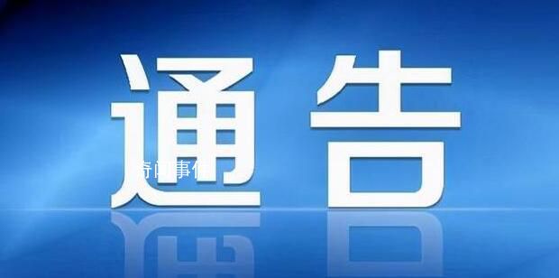 安徽阜陽紀委向全市征集線索 單位食堂有無存放煙酒撲克牌