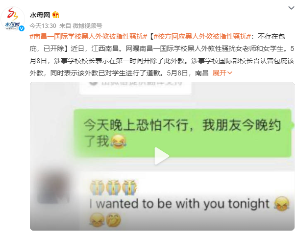 學(xué)校回應(yīng)黑人外教被指性騷擾 學(xué)校國際部校長否認(rèn)曾包庇該外教