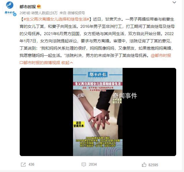 生父再次離婚女兒選擇和繼母生活 子女已滿(mǎn)八歲應(yīng)尊重其意愿