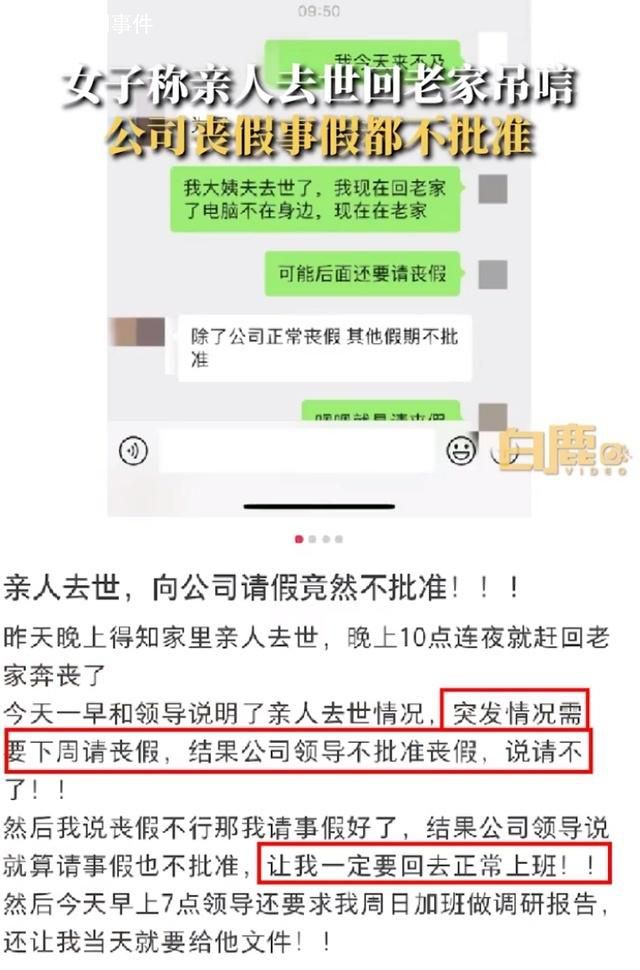 女子稱姨父去世請假奔喪被拒 公司沒有批準