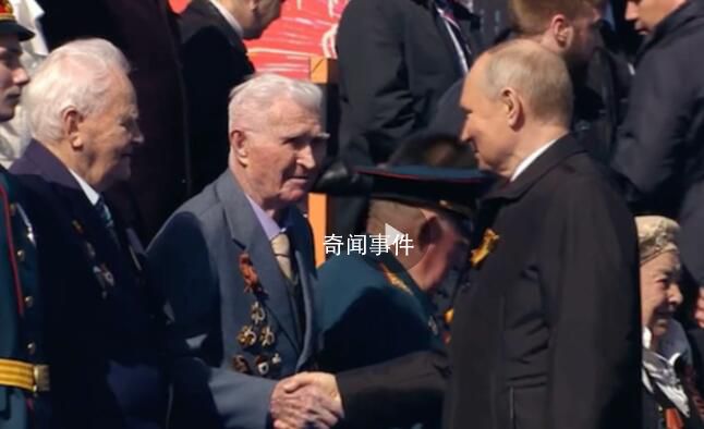 普京與在閱兵現場的二戰老兵握手致意