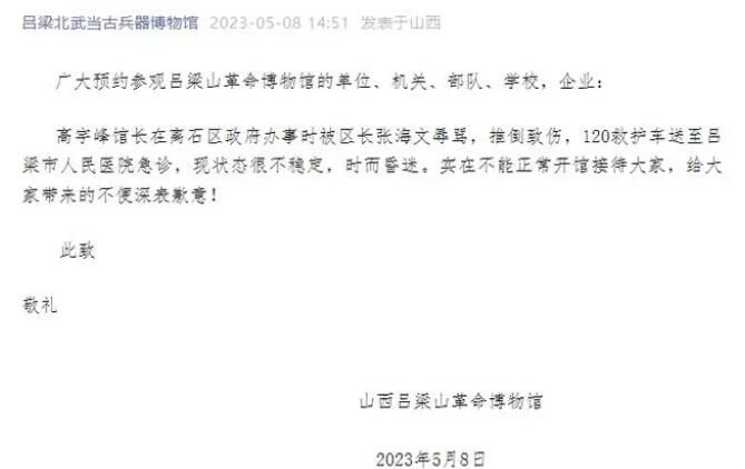 博物館館長被區(qū)長推倒致傷?官方通報(bào)