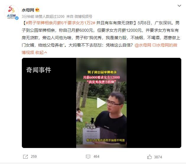 男子舉牌相親月薪6千要求女方1萬2 大媽怒懟：憑啥這么自信