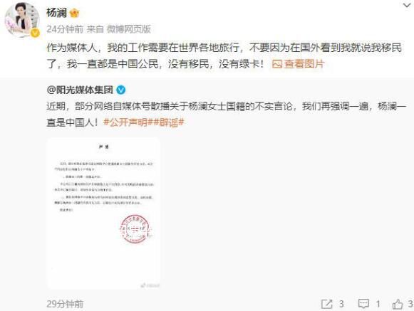 楊瀾否認和富豪丈夫移民美國 沒有移民沒有綠卡