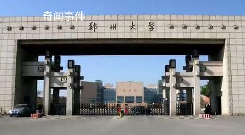 自曝被鄭州大學(xué)教授性侵女子仍未報(bào)警