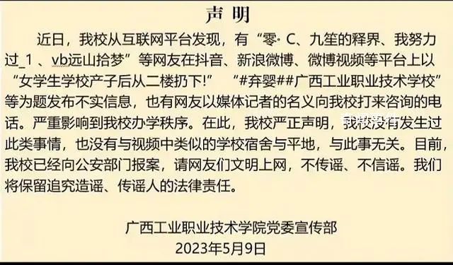 女學(xué)生學(xué)校產(chǎn)子后扔下樓?校方辟謠