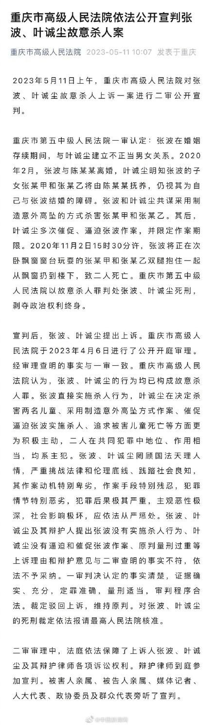 張波葉誠塵均系主犯 二人在共同犯罪中地位作用相當